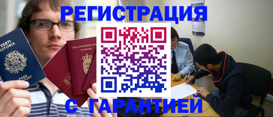 прописка 2025 в Знаменске