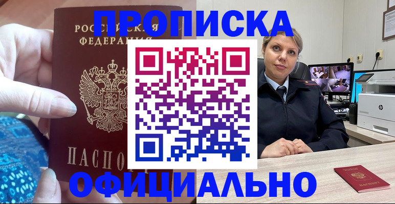 прописка для работы в Знаменске