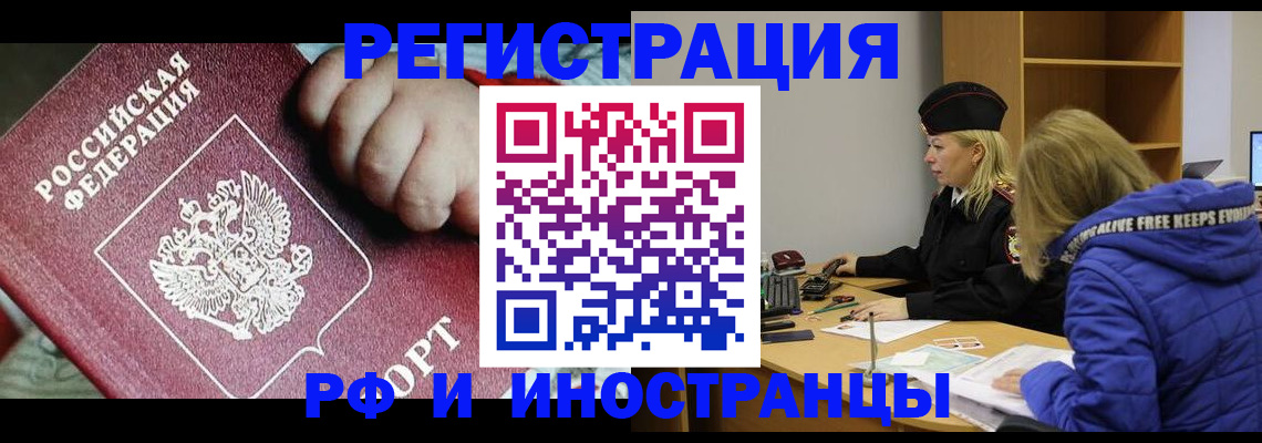 временная регистрация недорого в Знаменске