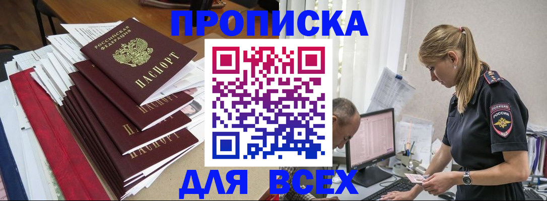 прописка поиск в Знаменске
